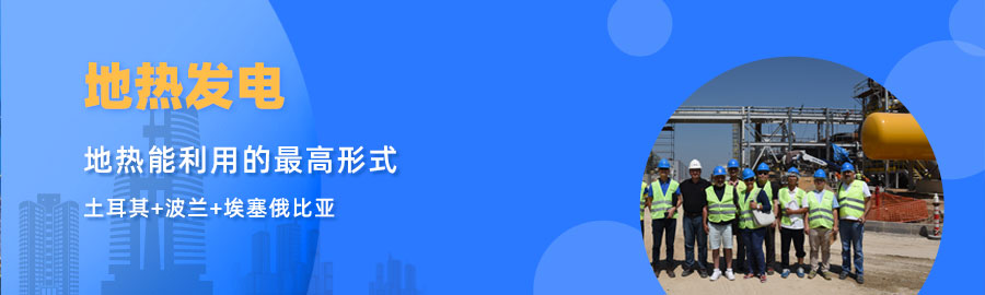 地大熱能響應“一帶一路”倡議， 助力肯尼亞地熱發電