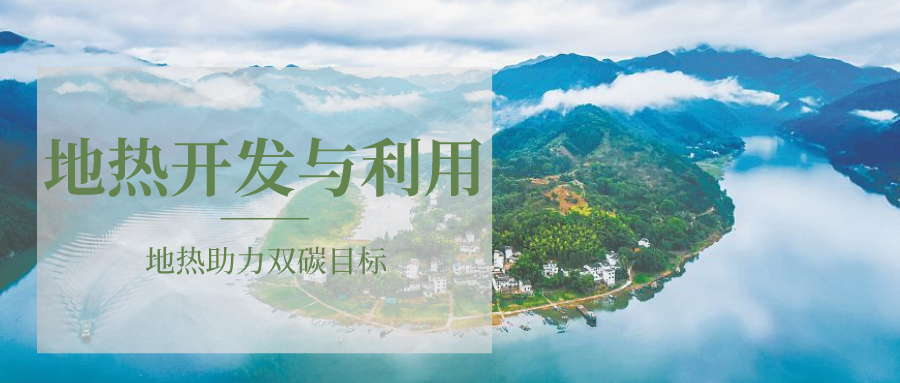 各省地?zé)釡厝_采需辦理的手續(xù)有哪些：探礦權(quán)、采礦權(quán)程序和規(guī)定-地大熱能