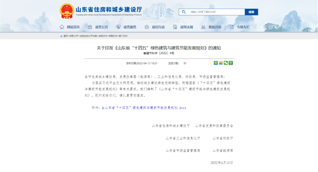 山東省因地制宜推廣地?zé)崮艿刃履茉?，?guī)范空氣源熱泵技術(shù)建筑應(yīng)用