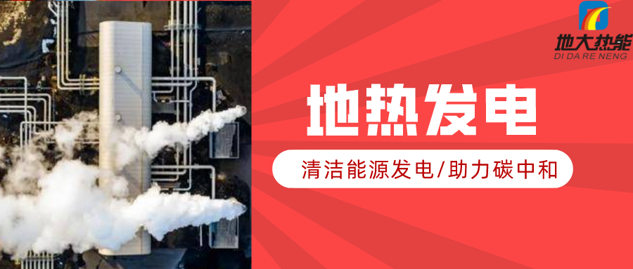 地大熱能：地熱資源是打口井就可以發電嗎？-地熱發電項目投資
