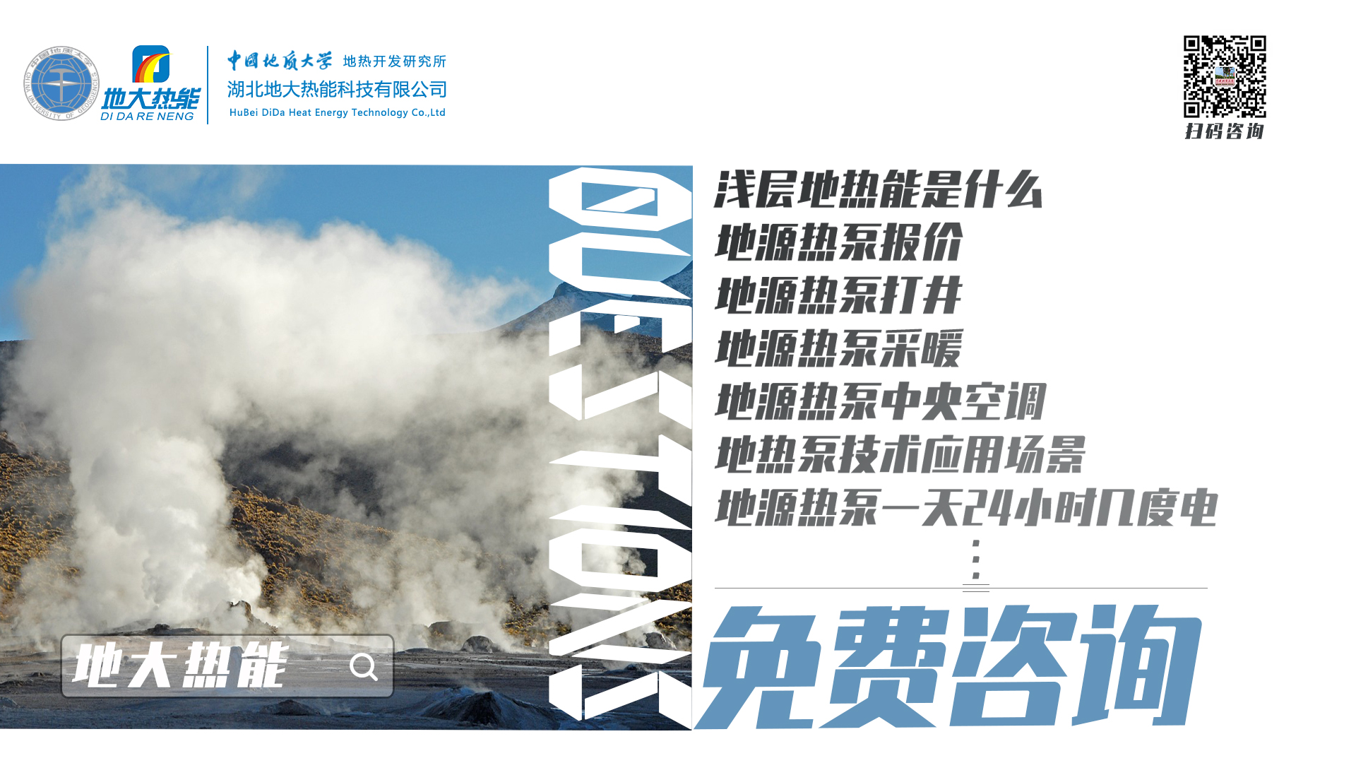 地熱能供冷供熱！2025年湖北將新增應用建筑5000萬m2-地大熱能