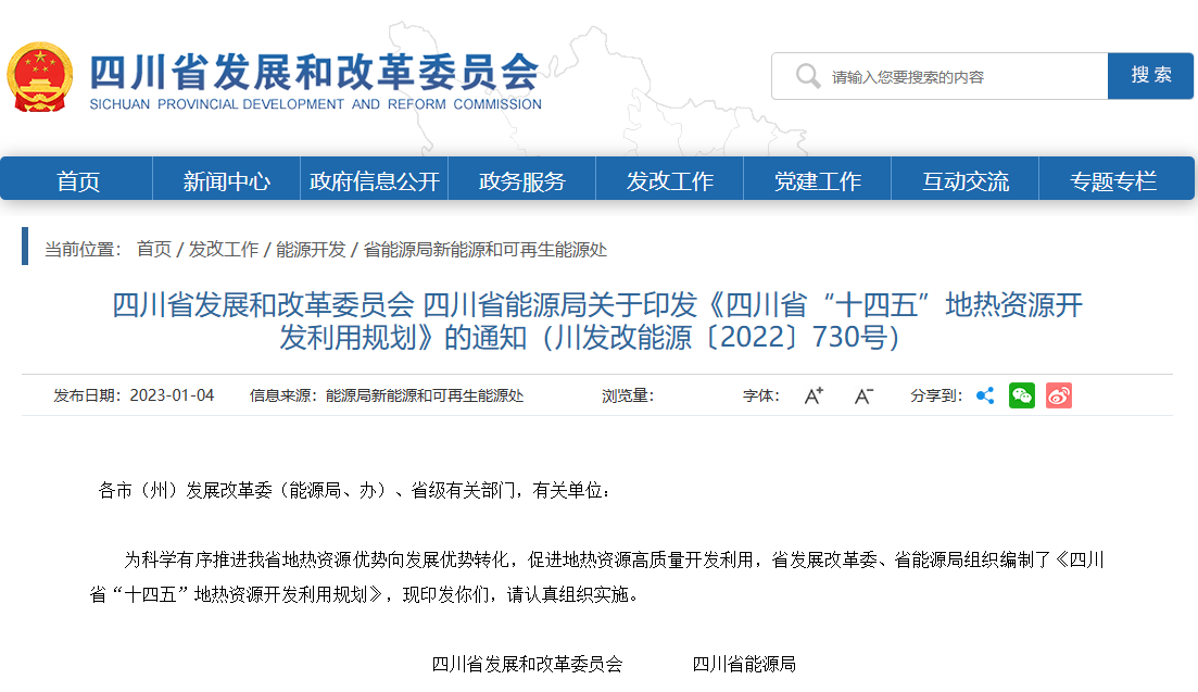 四川“十四五”地熱資源開發：2025年，地熱產業年增加值達到10億元-地大熱能