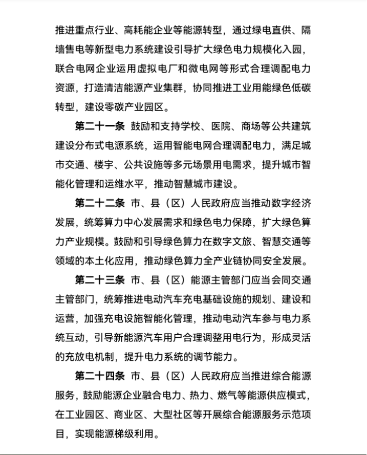 西寧：建設源網(wǎng)荷儲一體化新型電力系統(tǒng)示范中心城市-地大熱能