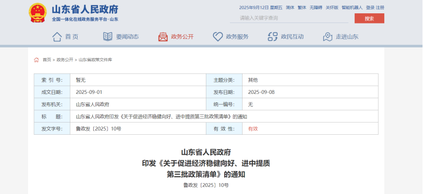 最高獎(jiǎng)補(bǔ)100萬元！山東對新列入國家級綠色工廠、綠色工業(yè)園區(qū)給予獎(jiǎng)補(bǔ)-地大熱能